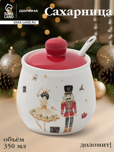 УЦЕНКА Сахарница «Сказочный бал»