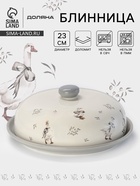 УЦЕНКА Блинница Доляна "Гуси" цвет белый 23х11 см - Фото 1