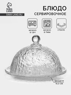 УЦЕНКА Блюдо для подачи с крышкой "Вулкан" 19.3х13.5 см - Фото 1