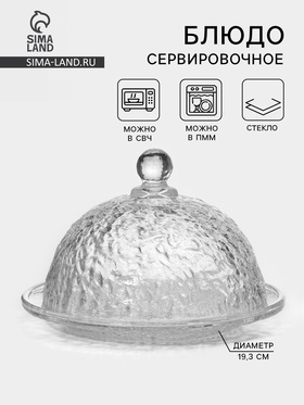 {{photo.Alt || photo.Description || 'УЦЕНКА Блюдо для подачи с крышкой «Вулкан» 19.3×13.5 см'}}