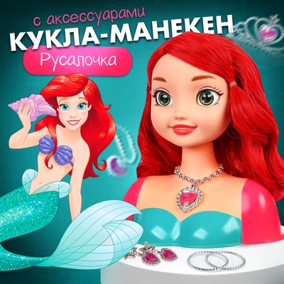 УЦЕНКА Игровой набор кукла-манекен «Сказочный образ: Русалочка» с аксессуарами