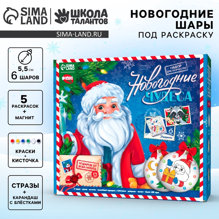 УЦЕНКА Набор для творчества ёлочные шары под раскраску «Новогодние чудеса», набор 6 шт. + краски 77 - Фото 1