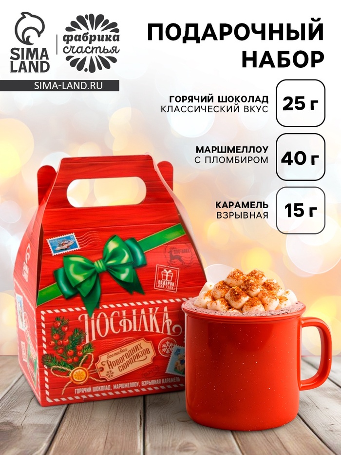 Подарочный набор новогодний «Посылка»: маршмеллоу, вкус: пломбир, 40 г, горячий шоколад, вкус: классический, 25 г, карамель взрывная, 15 г - Фото 1