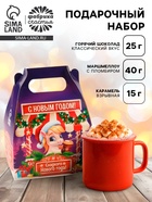 Подарочный набор новогодний «Сладкого нового года»: маршмеллоу, вкус: пломбир, 40 г, горячий шоколад, вкус: классический, 25 г, карамель взрывн... - Фото 1