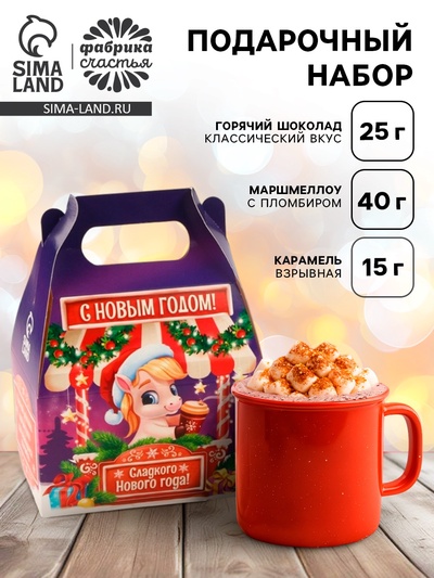 Подарочный набор новогодний «Сладкого нового года»: маршмеллоу, вкус: пломбир, 40 г, горячий шоколад, вкус: классический, 25 г, карамель взрывн...