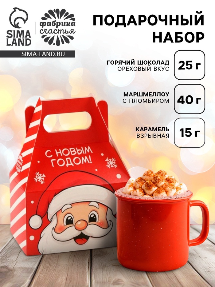Подарочный набор новогодний «С новым годом», маршмеллоу, вкус: пломбир, 40 г, горячий шоколад, вкус: орех, 25 г, карамель взрывная, 15 г - Фото 1