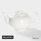 УЦЕНКА Чайник заварочный Magistro "Бланш" 0,6 л, цвет белый - фото 14898164