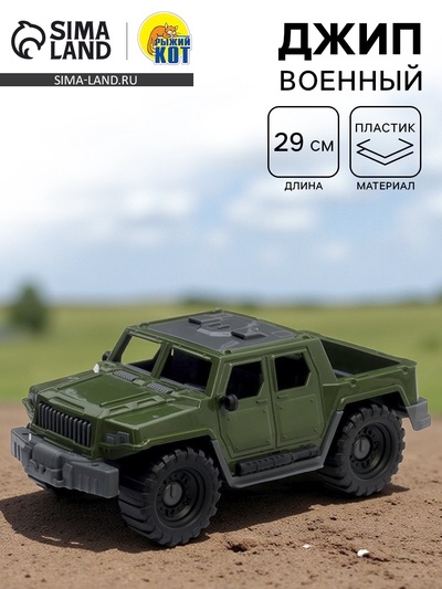 Джип военный патруль «Альфа», хаки