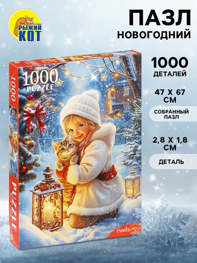 Пазл «Зимняя прогулка», 1000 деталей