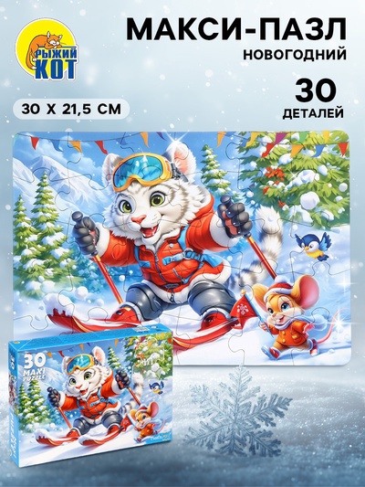 Макси - пазл «Тигр на лыжах», 30 деталей