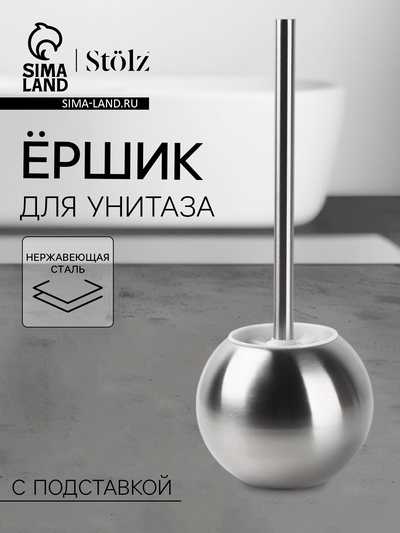 УЦЕНКА Ёршик для унитаза с подставкой, 14×14×36см