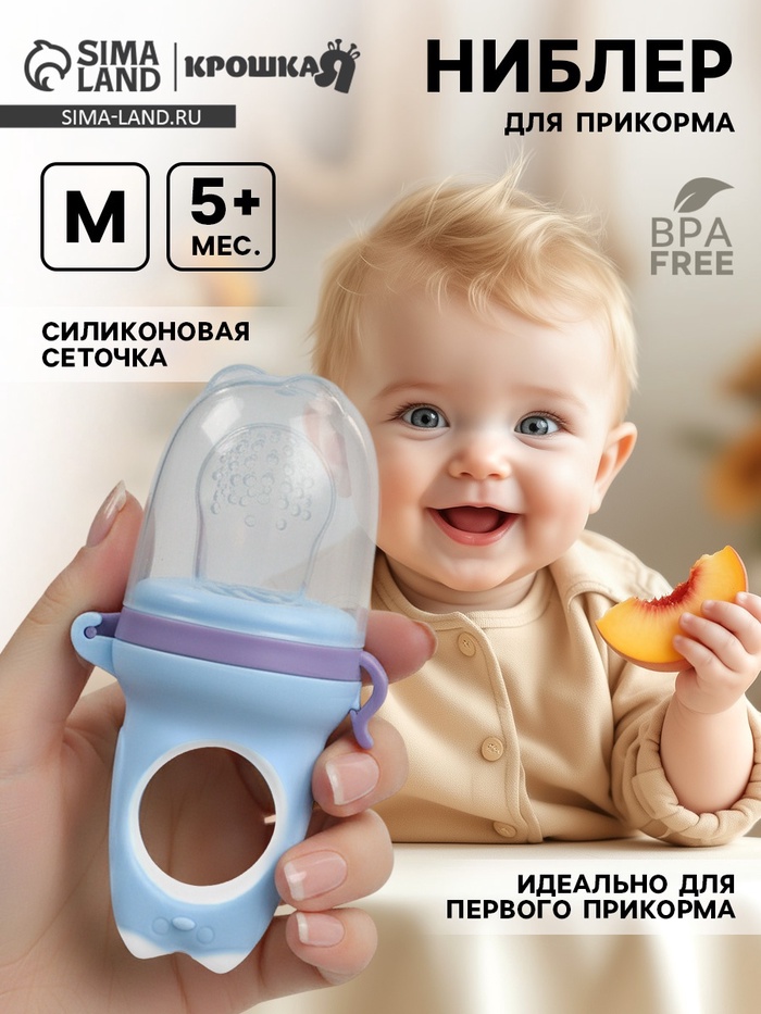 Ниблер для прикорма, от 5 мес., с силиконовой сеточкой, размер М «Дино» МИКС - Фото 1