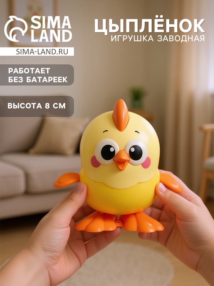 Игрушка заводная «Цыплёнок», жёлтая - Фото 1