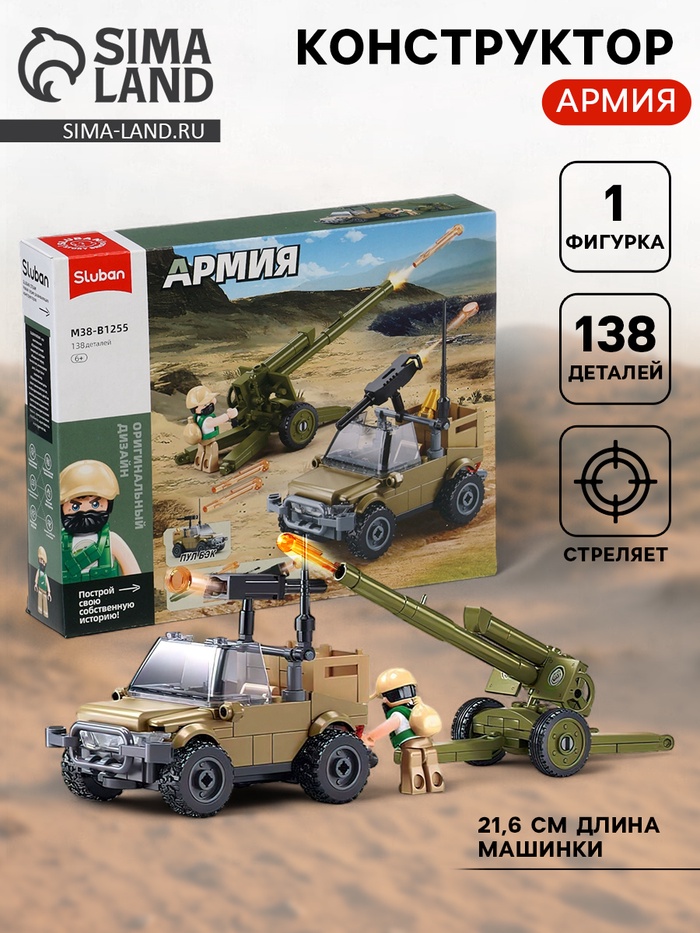 Конструктор «Армия. Артиллерийский расчёт», с джипом, 138 деталей - Фото 1
