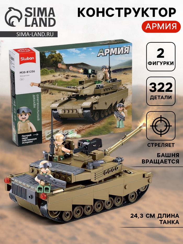 Конструктор «Армия. Танк Абрамс», 322 детали - Фото 1