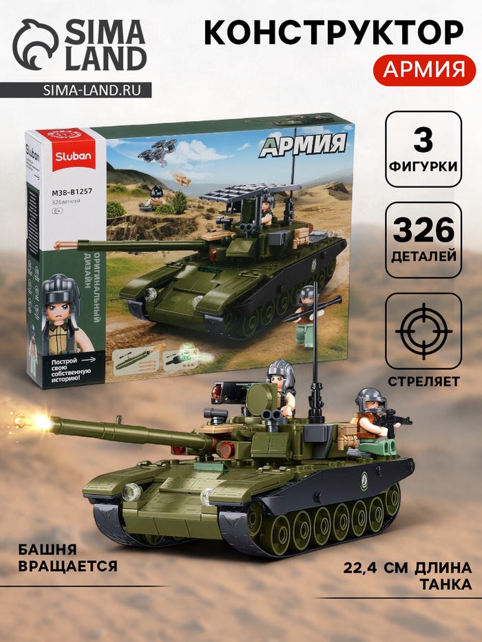 Конструктор «Армия. Танк Царь-Мангал», 326 деталей - Фото 1