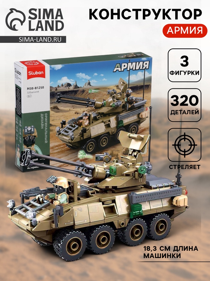 Конструктор «Армия. Бронетранспортёр Stryker», 320 деталей - Фото 1