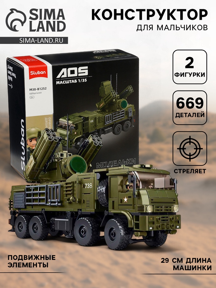 Конструктор «Модельки. ПВО Ракетный комплекс», 669 деталей - Фото 1