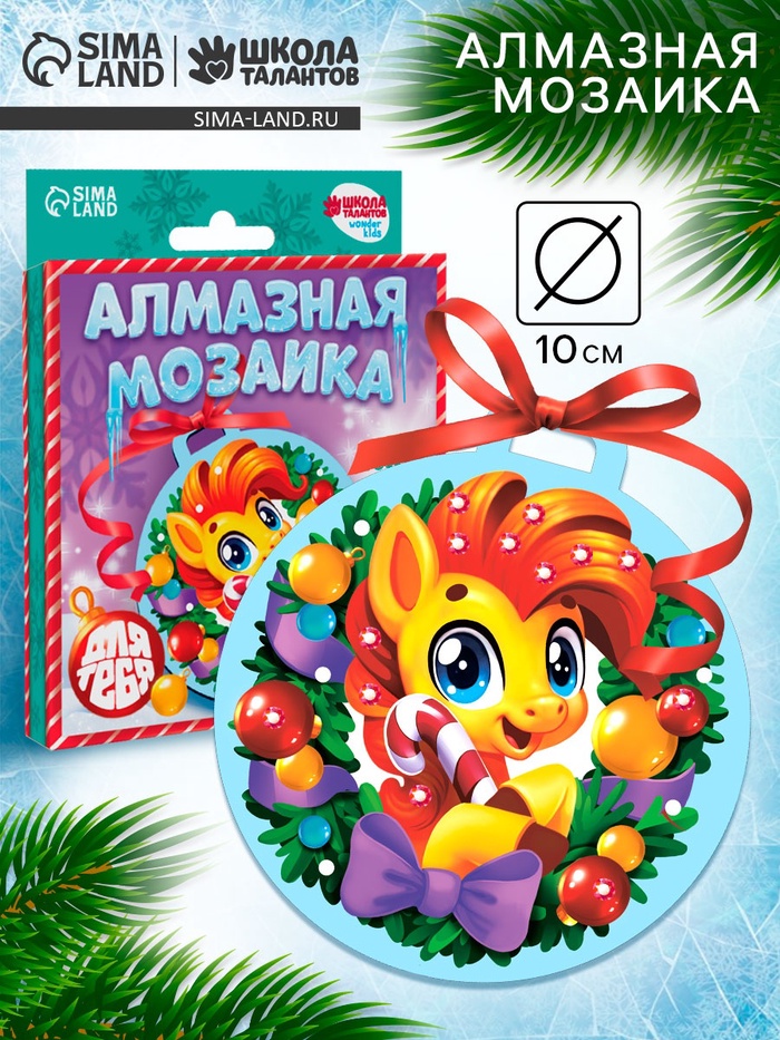 Алмазная мозаика на круглой подвеске 10×10 «Лошадка» - Фото 1