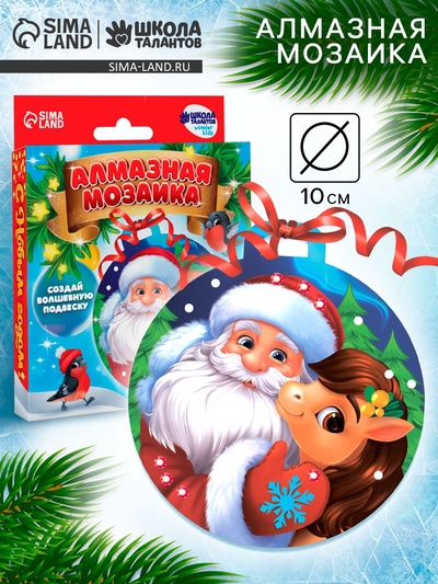 Алмазная мозаика на круглой подвеске 10×10 «Дед Мороз и Лошадка»