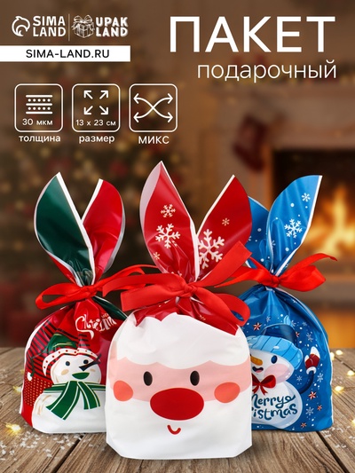 Пакет подарочный новогодний, полиэтиленовый с ушками «Дедушка Мороз», МИКС, 13×23 см