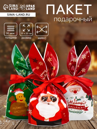 Пакет подарочный новогодний, полиэтиленовый с ушками «Дед Мороз в очках», МИКС, 13×23 см