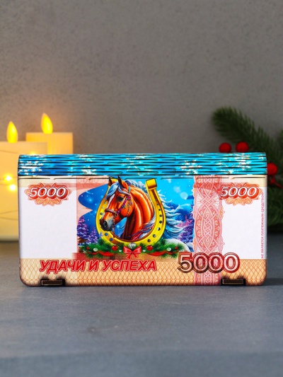 Купюрница подарочная «5000 руб с новогодним конём: Удачи и успеха», 18×9.5×3.5 см