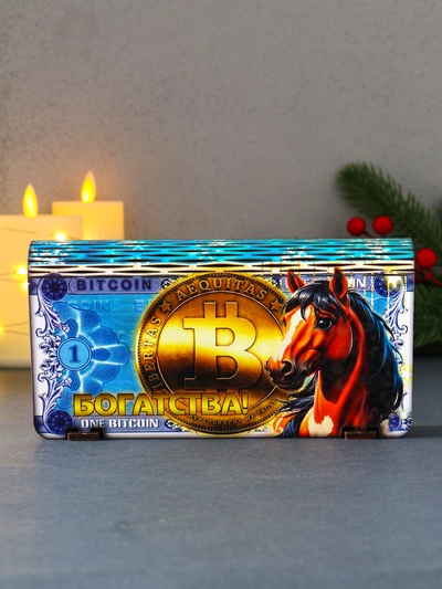 Купюрница подарочная «биткоин с конём: Богатства», 18×9.5×3.5 см