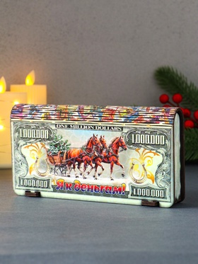Купюрница подарочная «1000000 $ с конями: Я к деньгам», 18×9.5×3.5 см