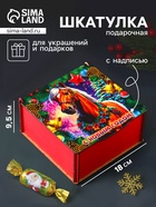 Коробка подарочная новогодняя «Шкатулка с лошадью. С Новым Годом», 18×18×9.5 см - Фото 1