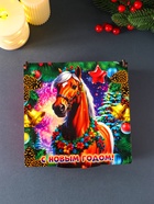Коробка подарочная новогодняя «Шкатулка с лошадью. С Новым Годом», 18×18×9.5 см - Фото 6