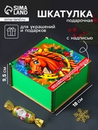 Коробка подарочная новогодняя «Шкатулка с конём в подкове. Счастливого Нового года», 18×18×9.5 см - Фото 1