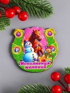 Магнит на холодильник «Новогодняя подкова с конём. Исполнения желаний», 7×7 см - Фото 2