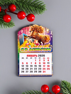 Магнит новогодний календарь, отрывной 