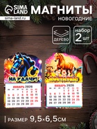 Набор магнитов на холодильник с календарём 2026, 2 шт., «Конь новогодний: На удачу, Достатка», 9.5×6.5 см - фото 809181622