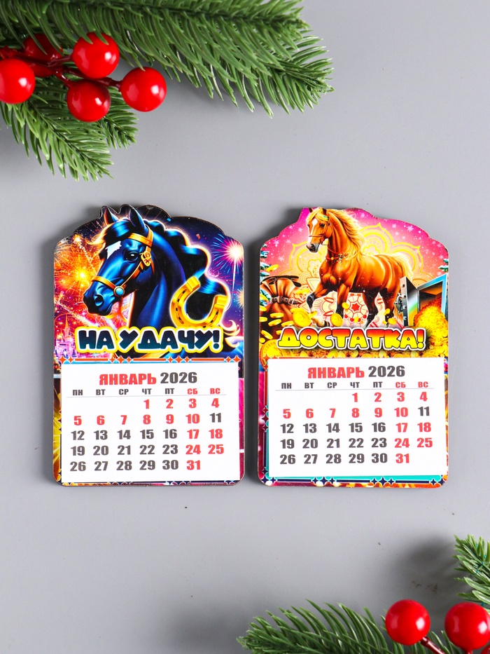 Набор магнитов на холодильник с календарём 2026, 2 шт., «Конь новогодний: На удачу, Достатка», 9.5×6.5 см