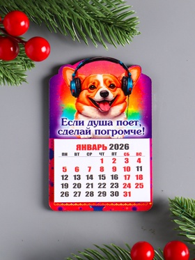 Магнит-календарь, отрывной, собака 
