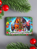 Набор магнитов на холодильник 6 шт. «Конь новогодний: Семейного тепла», 6×4.5 см 10896496 - фото 17024277