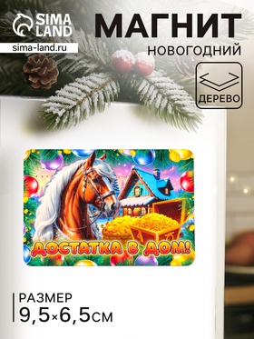 Магнит новогодний 