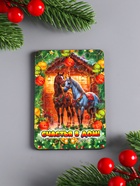 Магнит на холодильник «Новогодняя лошадь. Счастья в дом», 9.5×6.5 см - Фото 2