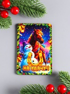 Набор магнитов на холодильник 3 шт. «Конь новогодний: На удачу, тепла и уюта, любви и нежности», 9.5×6.5 см 10896511 - фото 17024313