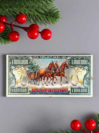 Магнит на холодильник «Новогодний конь на купюре 1 000 000 $», 12×6 см