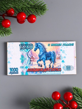 Магнит-купюра новогодняя 2026 