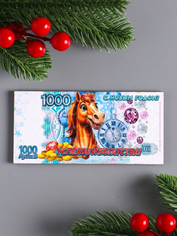 Магнит-купюра новогодняя 2026