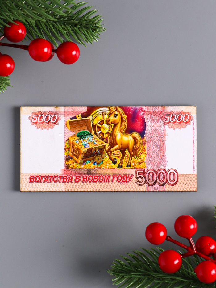 Магнит-купюра новогодняя 2026