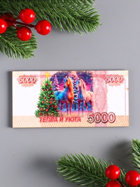 Магнит-купюра новогодняя 2026 