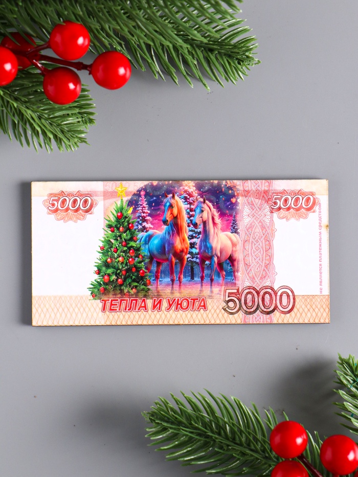 Магнит-купюра новогодняя 2026