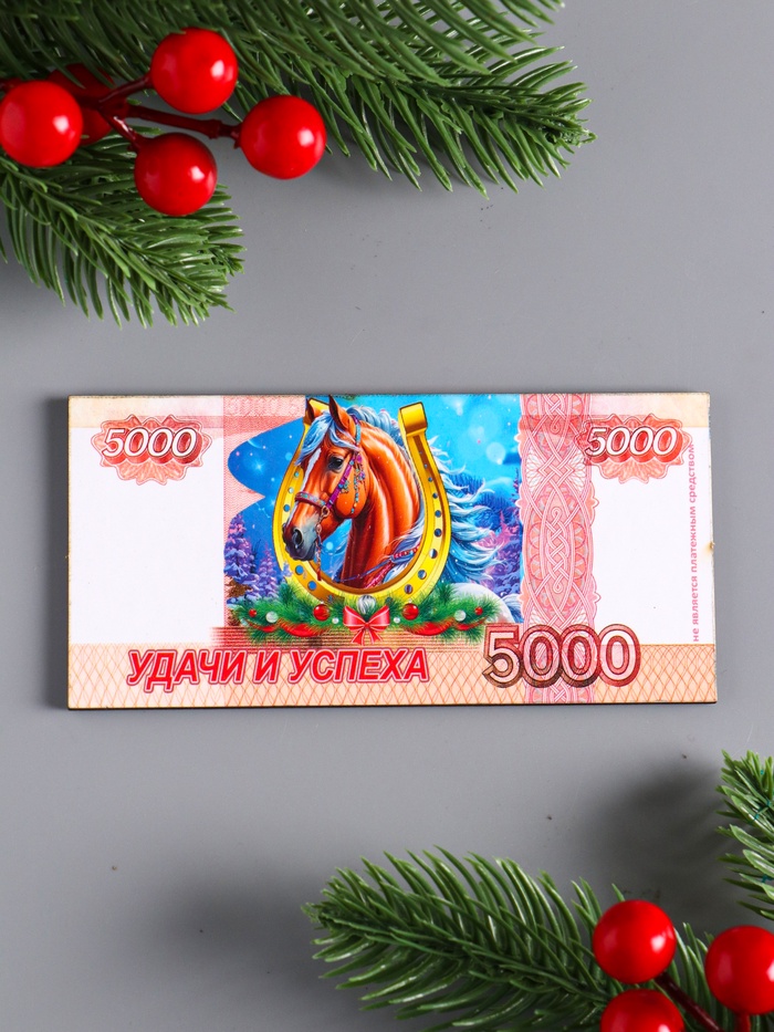 Магнит на холодильник «Новогодний конь на купюре 5000 Удачи и успеха», 12×6 см