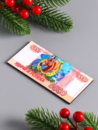 Магнит на холодильник «Новогодний конь на купюре 5000 Удачи и успеха», 12×6 см - Фото 3