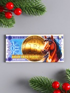 Магнит-купюра новогодняя 2026 "Биткоин" 12х6 см (комплект 3 шт) - фото 53768381